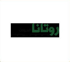 شعار عميل أو شريك رقم 29 كما ورد في الملف التعريفي المعتمد